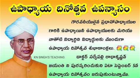 teachers day telugu speech|teachers day speech in hindi.